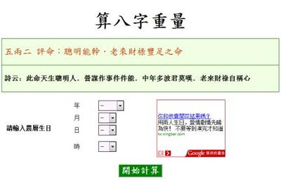 八字轻重查询