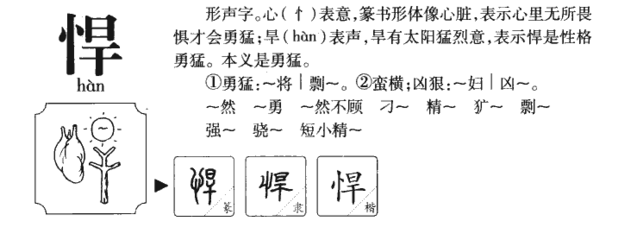 豪的五行属什么