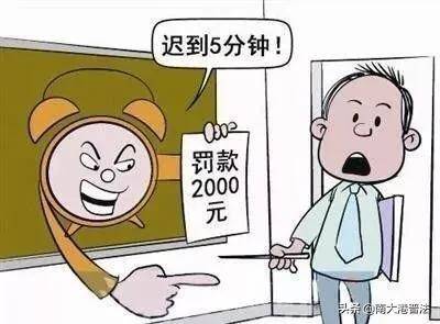 单位罚款合法吗
