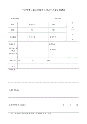 中职生怎么填高考报名表