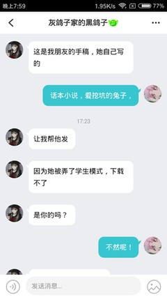 灰鸽子用什么写的