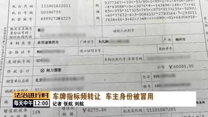 北京汽车指标过户