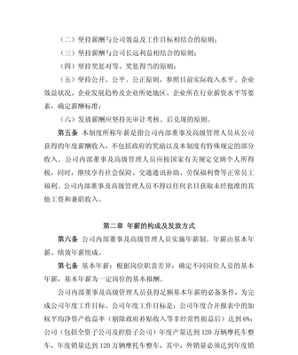 企业薪酬管理制度范本