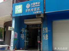 通讯店名字