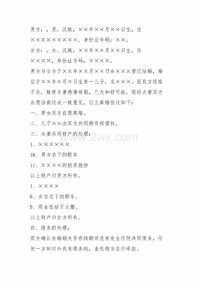 遗产分割协议书范本