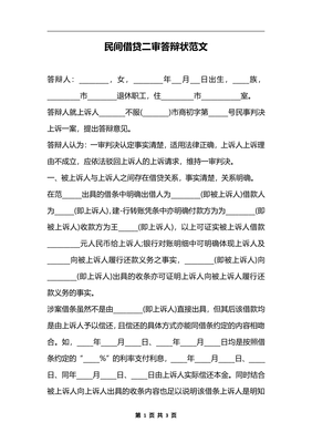 二审答辩状范文