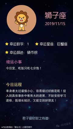 狮子座明天运势