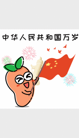 新萝卜