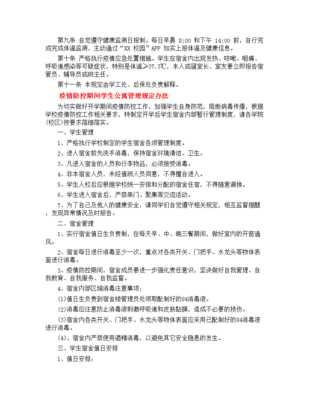 公寓管理方案