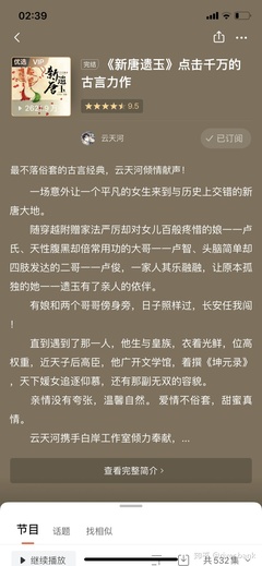 有什么好听的书