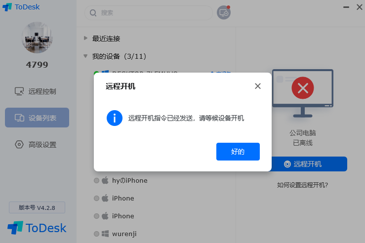 查看电脑支持远程开机