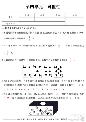 2020至2021年数学五年级上册第四单元试卷