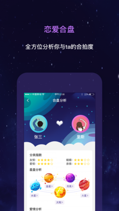 星座的软件