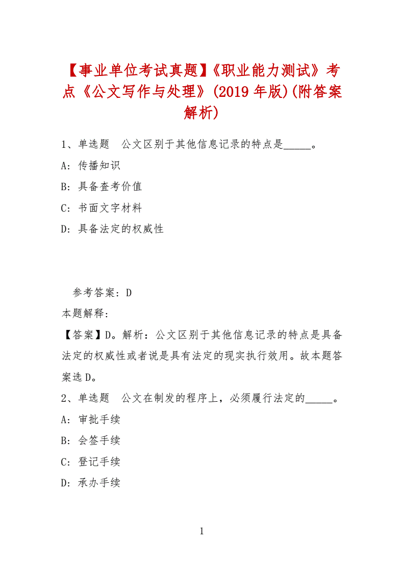 公文知识及写作能力测试