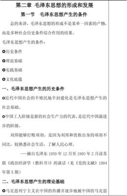 毛概教案怎么写
