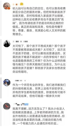 园长想辞退你的表现