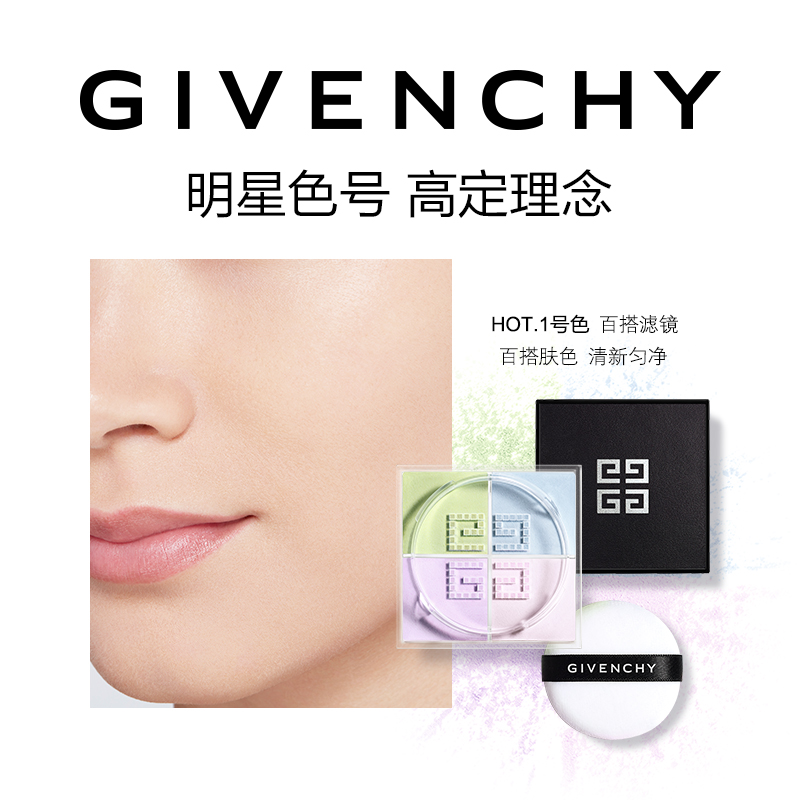 纪梵希散粉 痘痘