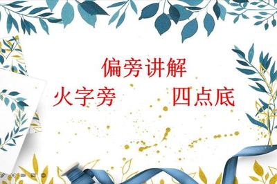 火字偏旁的女孩名字