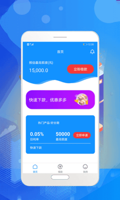 分期还款的贷款软件