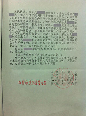 缓刑判决书