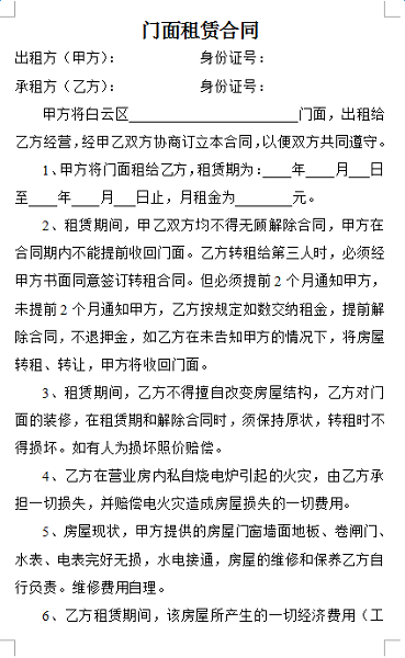 店面租凭合同
