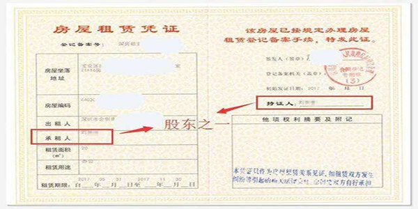 深圳红本租赁合同