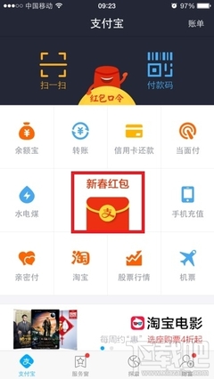 什么支付宝红包