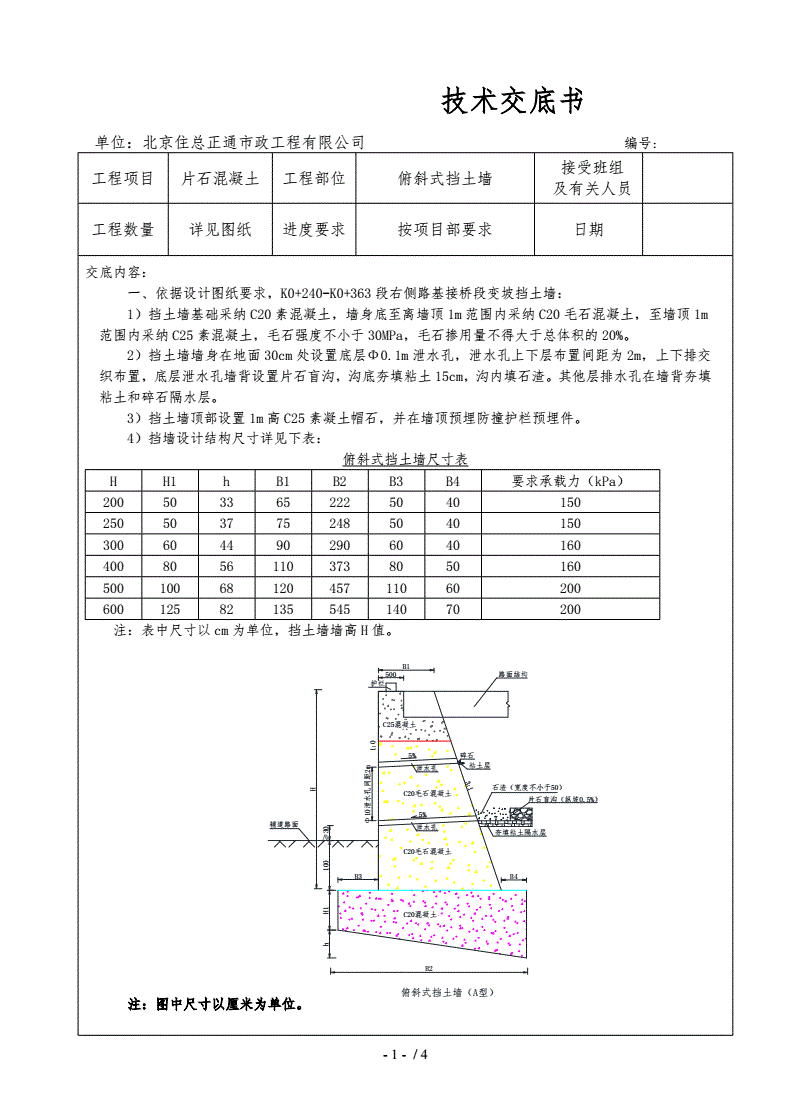 片石混凝土签证怎么写
