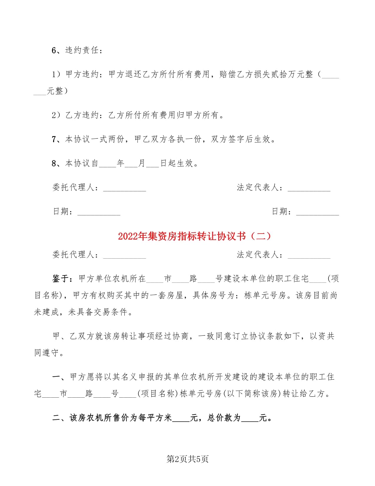 指标转让协议书