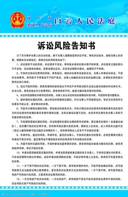 律师诉讼风险告知书