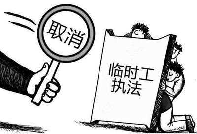 试用期劳动法