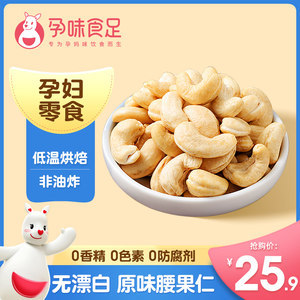 腰果仁孕妇可以吃吗