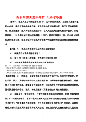 国家赔偿案例分析