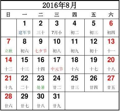7月初三是阳历多少号
