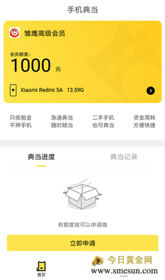 雏鹰贷款