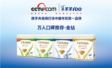 羊奶粉排名第一