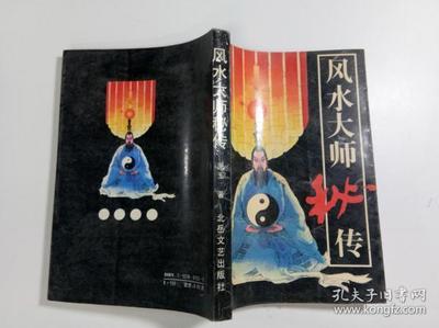 中国历代风水大师