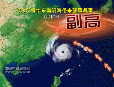 台风苏力