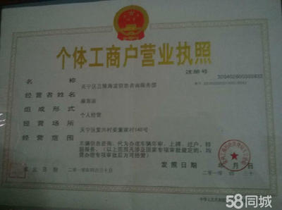 个体营业执照能过户吗