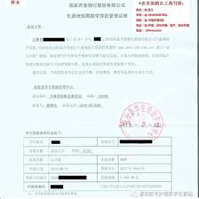 生源地贷款合同