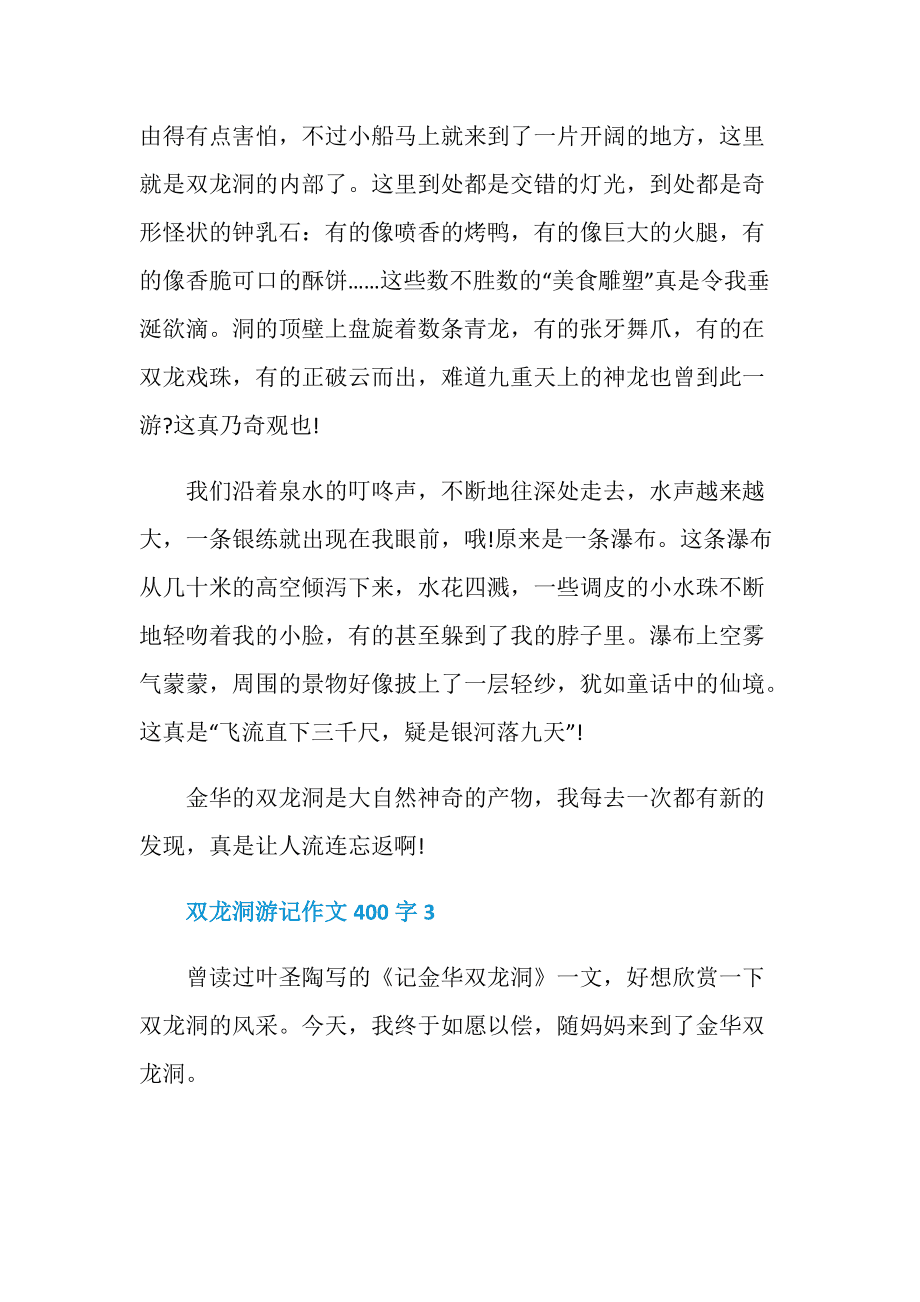 怎么写游记作文400字作文600字