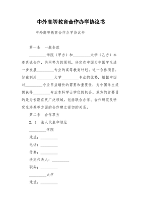 合作办学协议书