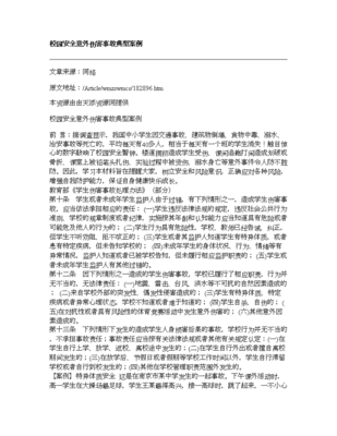 校园意外伤害案例
