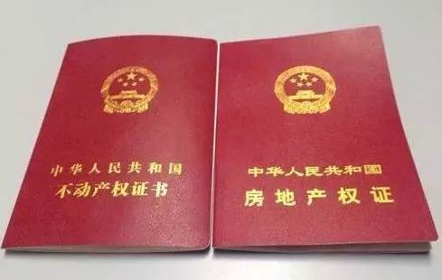 房子除了房产证还有什么证