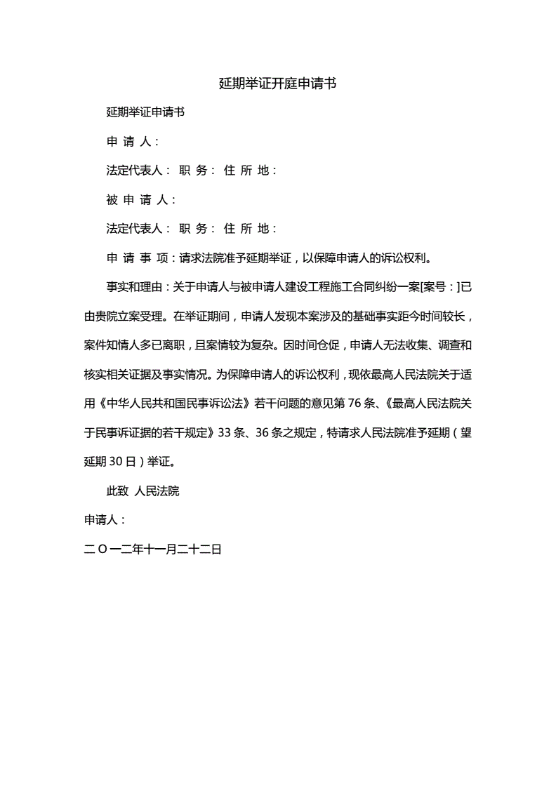 延期开庭可以申请几次