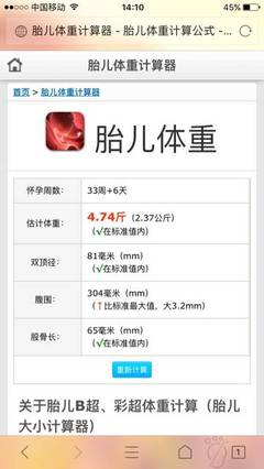 怀孕33周胎儿体重多少正常
