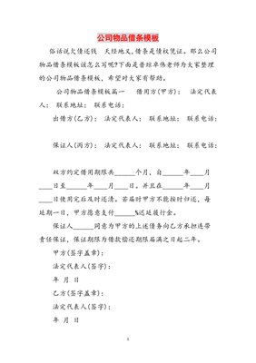 借条的标准格式模板