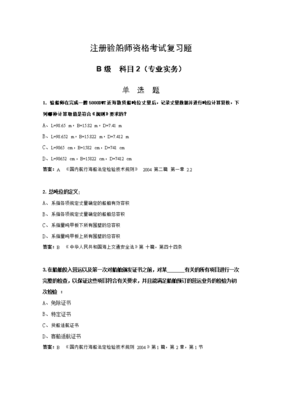 注册验船师b 科目二