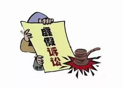 虚假诉讼 管辖