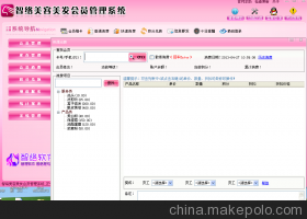美容店会员管理系统